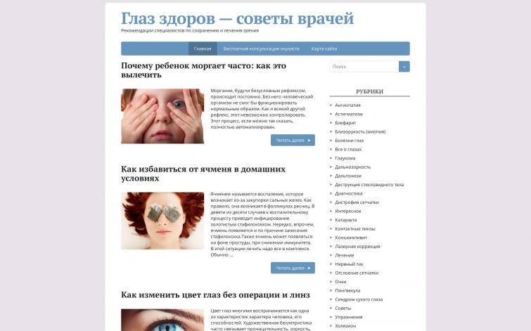 Медицинский сайт c уникальным контентом | Сайту 5 лет
