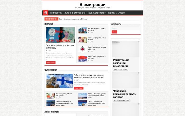 Сайт об эмиграции, трудоустройстве, туризме | Уникальный контент