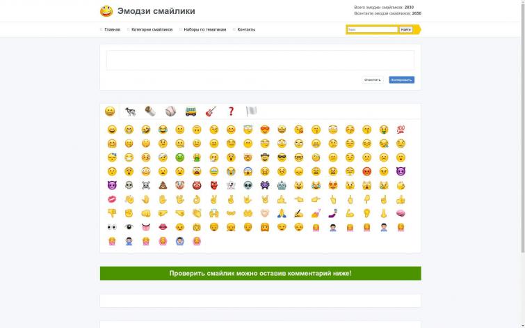 Эмодзи смайлики для мессенджеров | ИКС 40 | Естественный траффик