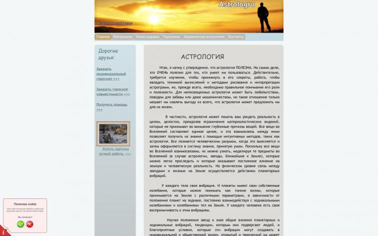 Астрологический сайт c красивым доменом