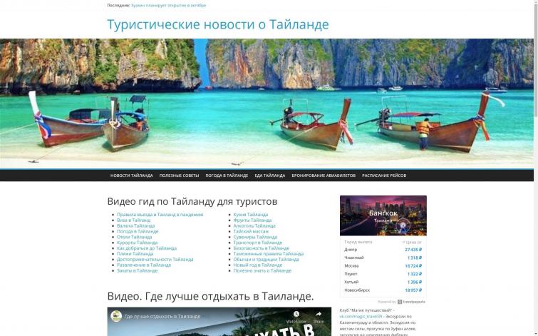 Новости Тайланда (добавлен в Яндекс.Новости)
