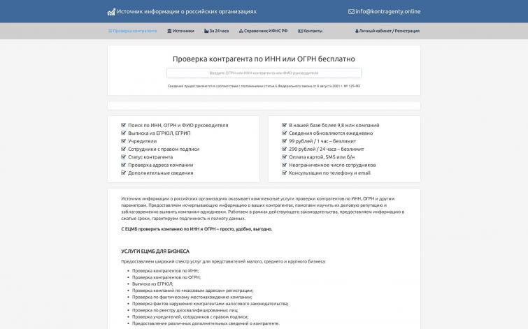 Проверка контрагента по ИНН или ОГРН