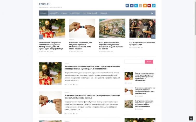 О материальных и духовных ценностях. Информационный сайт пожилых людей.