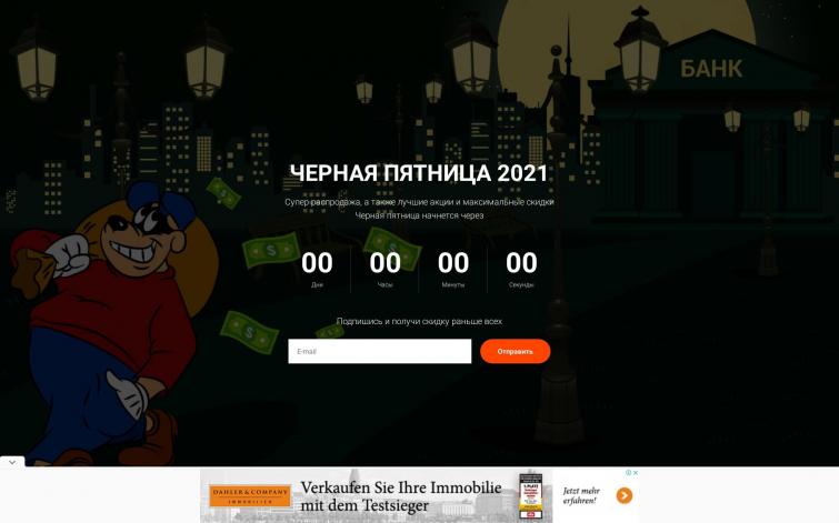 Сайт по Черной Пятнице