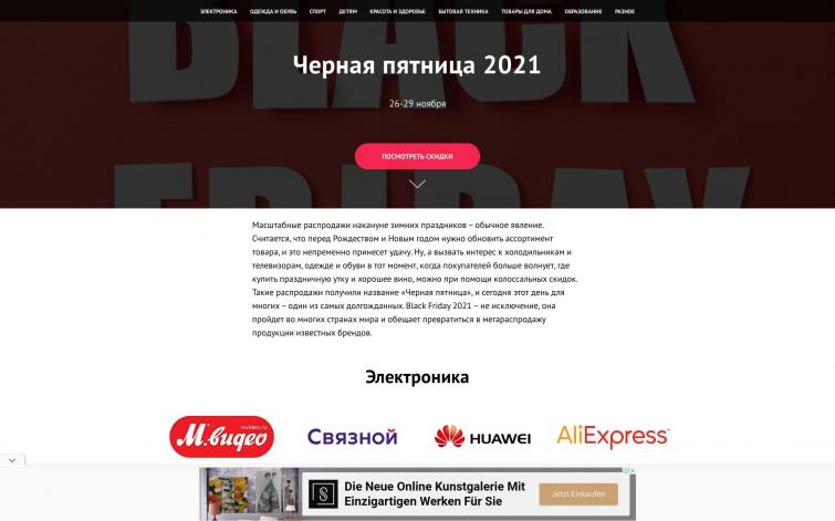 Сайт по Черной Пятнице (Black Friday)