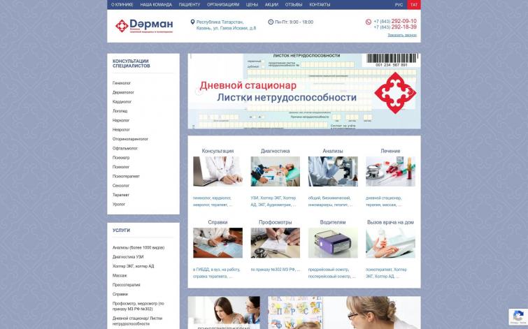 Сайт клиники. Стабильный пассивный доход  в Adsense. Казань