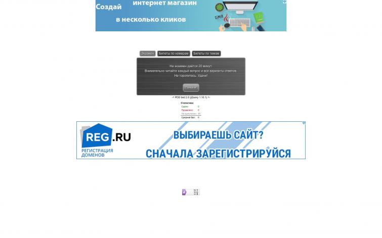 Экзаменационные тесты ПДД онлайн pddr.site, правила дорожного движения