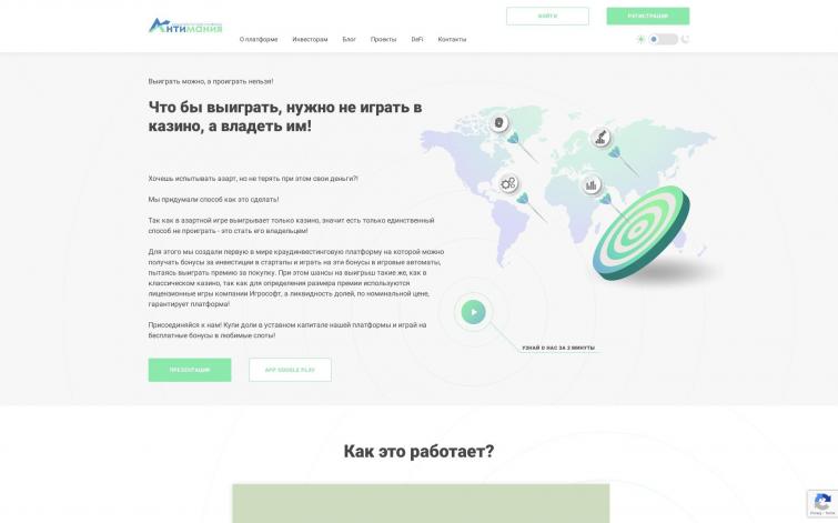 Краудинвестинговая платформа с игровой составляющей &quot;Антимания&quot;