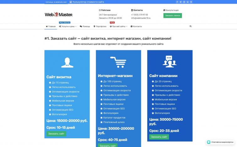 Веб студия (создание сайтов, интернет-магазинов, seo продвижение)