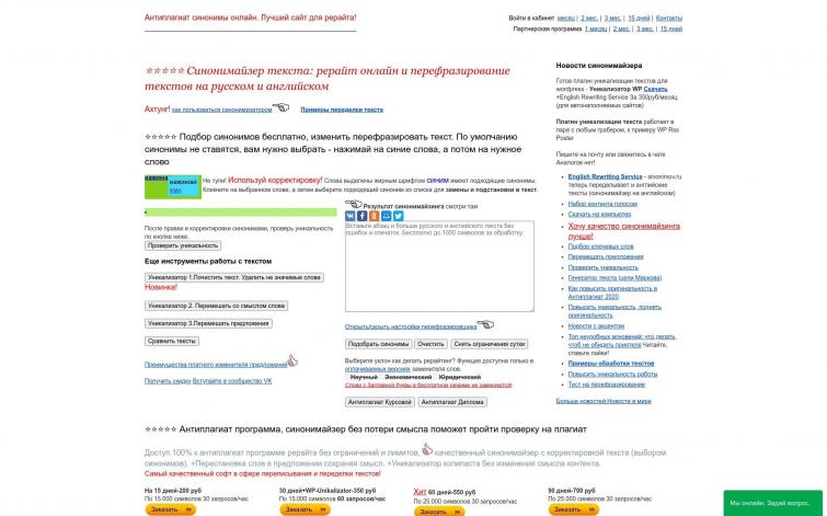 Сервис по рерайту онлайн