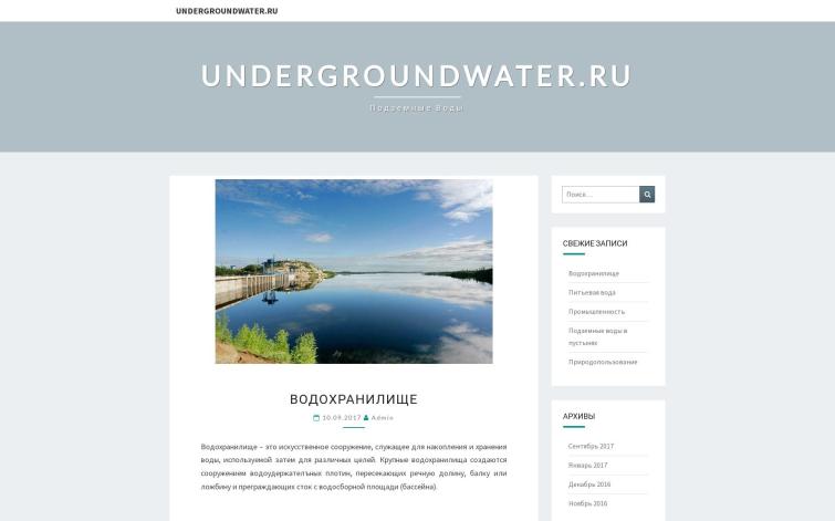 Подземные воды