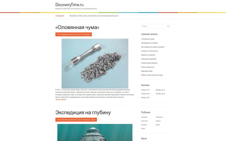 Время открытий