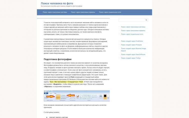 Сайт со способами поиска людей по фото