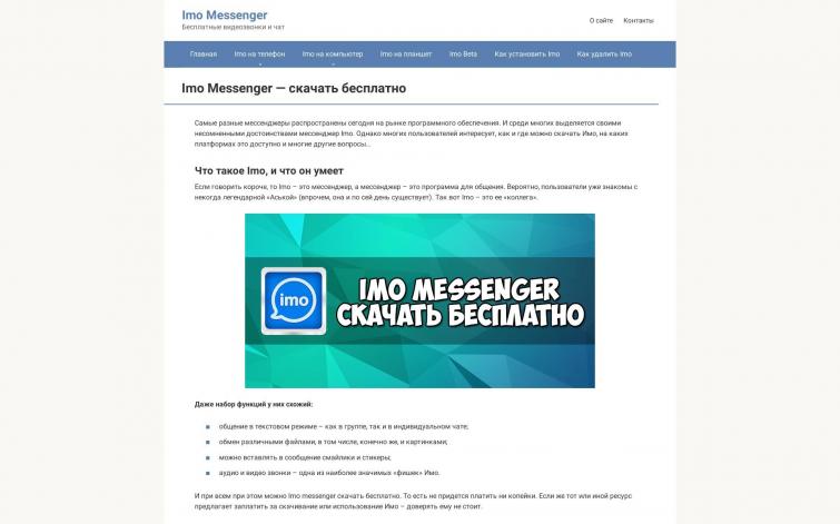 Сайт про мессенджер Imo