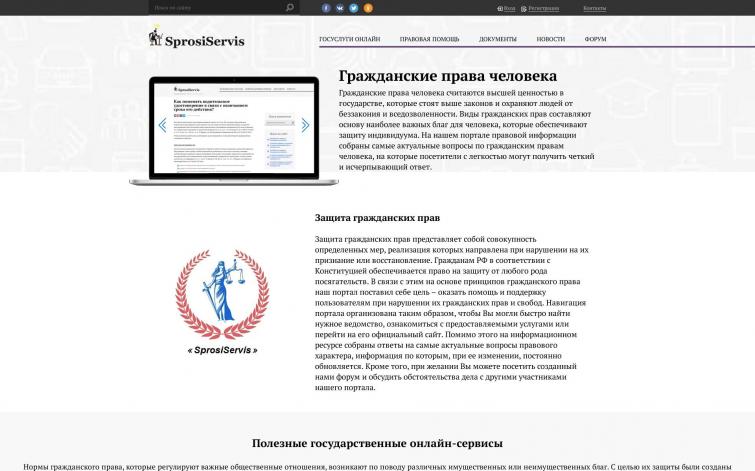 Информационный сайт юридической тематики