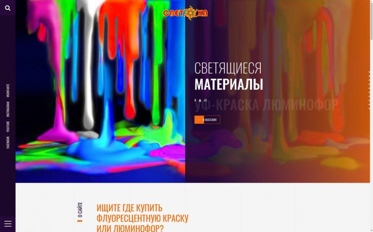 Интернет-магазин светящихся материалов