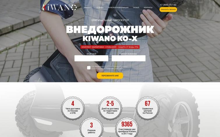 Гироскутеры Kiwano-Ko