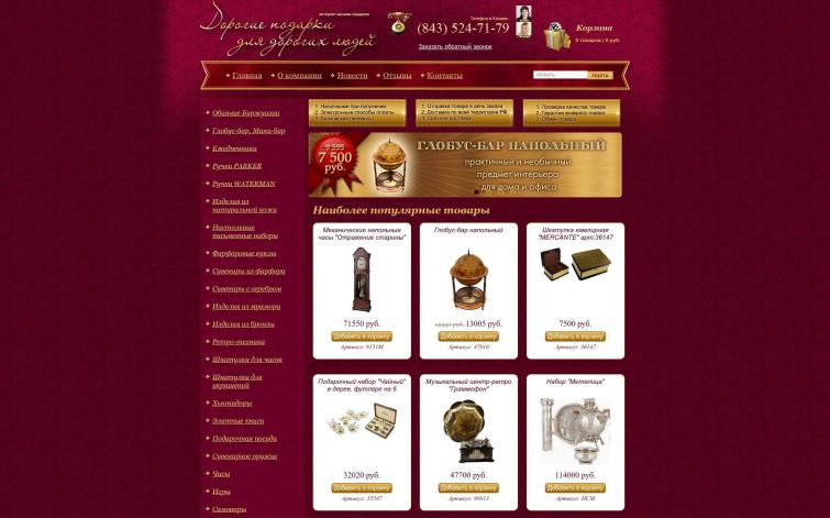 Интернет магазин ВИП подарков. В Adsense