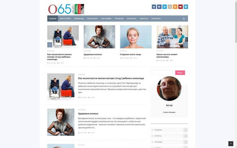 О 65-летних. Несладкая жизнь.  Информационный сайт пенсионеров