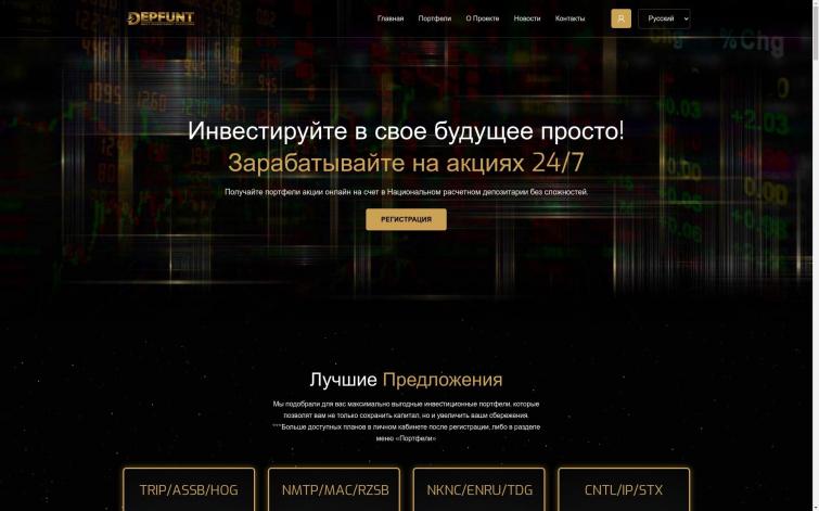 Инвестиционный проект - магазин акций (портфелей акций)