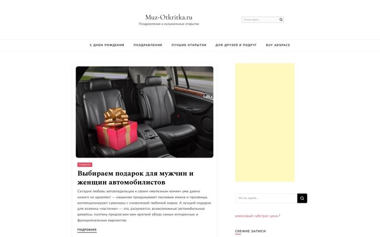 Музыкальная открытка
