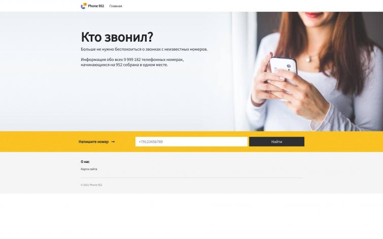 Кто звонил, чей номер на 8 (952)? Пассив.