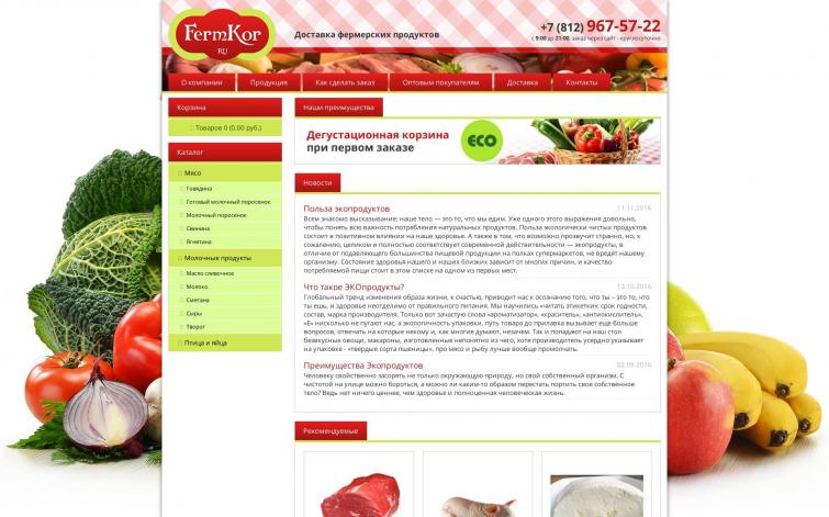 Дроп куплен на аукционе, тематика фермерских продуктов, отличный домен