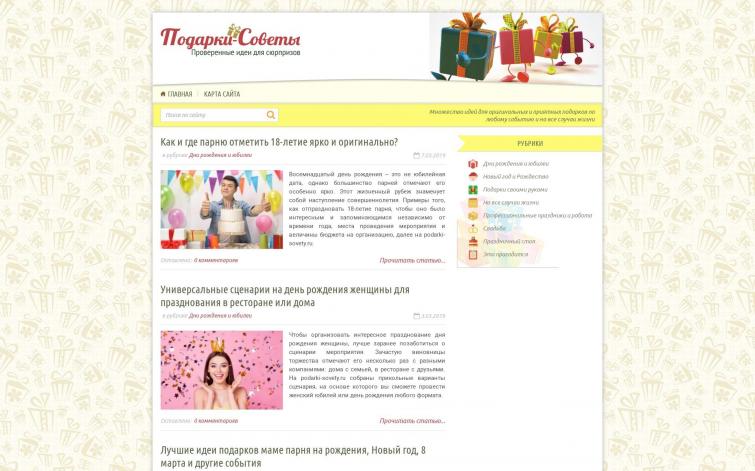 Перспективный сайт про праздники и поздравления с естественным трафиком