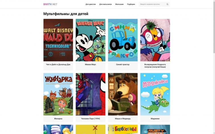 Детские мультфильмы под развитие