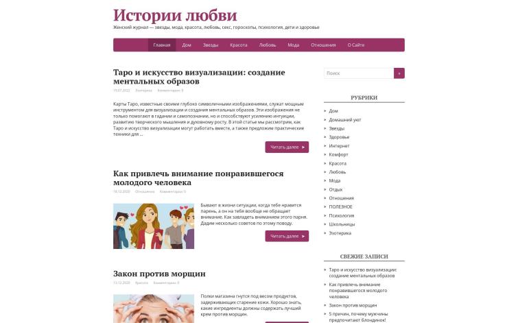 Истории любви