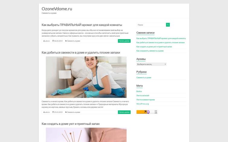 Свежесть в доме