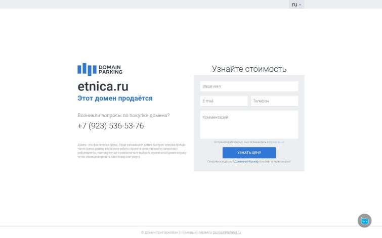 Этника: культура, идеи, традиции