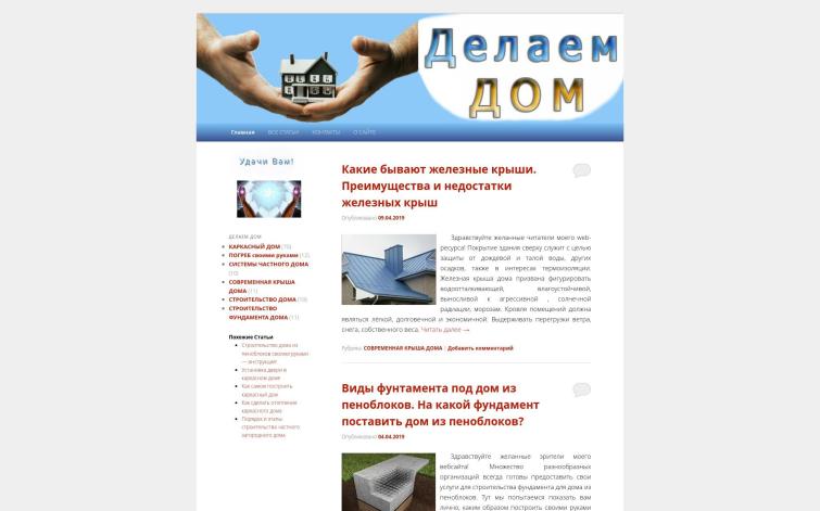 Сайт по строительной тематике