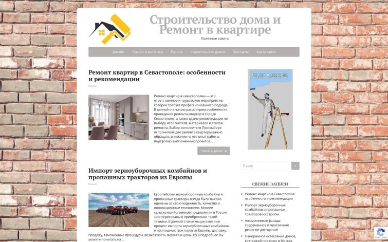 Стройка - сайт на вордпресс, домен 4 буквы