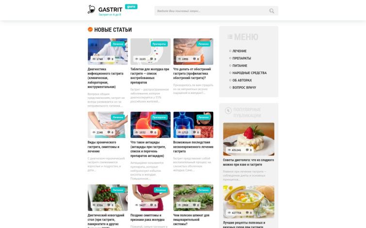 Сайт о заболеваниях ЖКТ - срочная продажа
