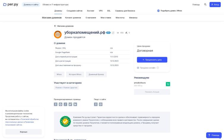 Сайт для клининга - уборкапомещений.рф