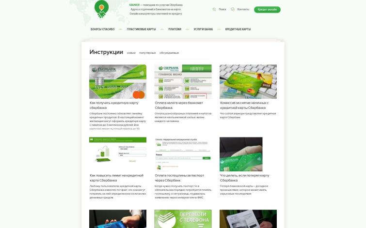 Сайт на банковскую тему