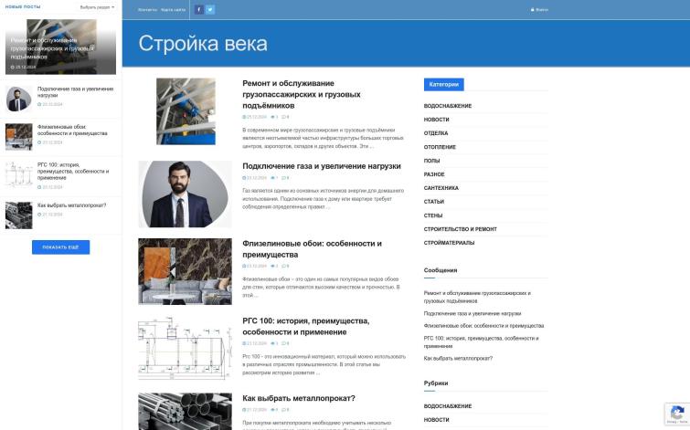Стройка века - сайт строительной тематики