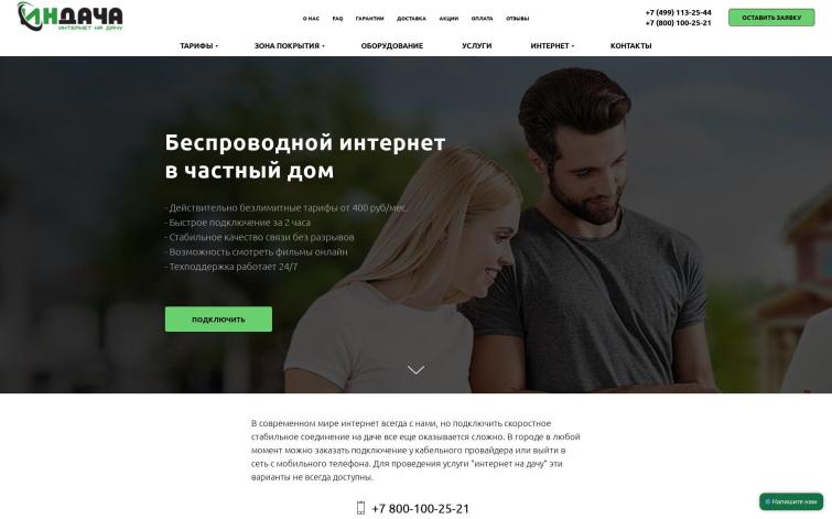 Сайт по продаже и установке оборудования &quot;Интернет на дачу&quot;