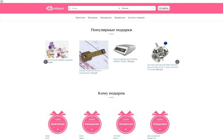 Сайт с подарками