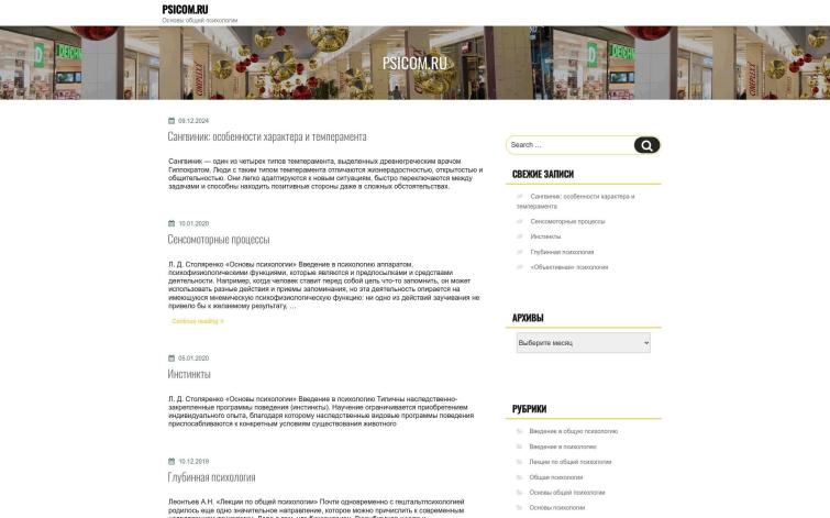Сайт по психологии
