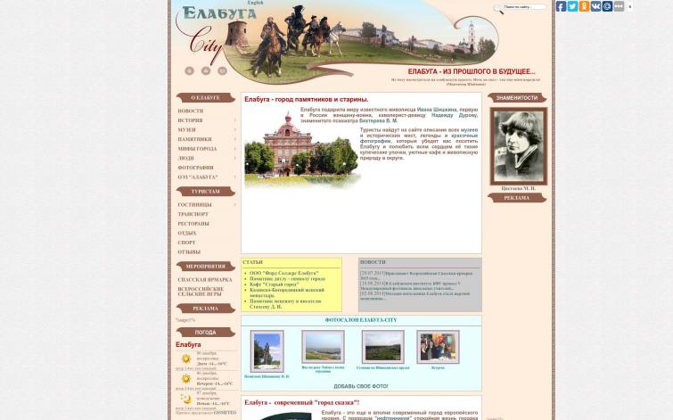 Туристическо-историческо информационный сайт города Елабуги