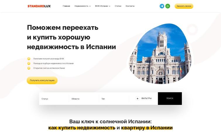 Недвижимость в Испании, хорошие беки