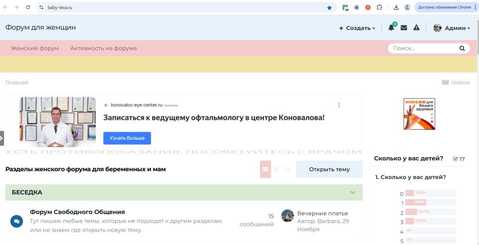 Женский форум. Домену 17 лет.