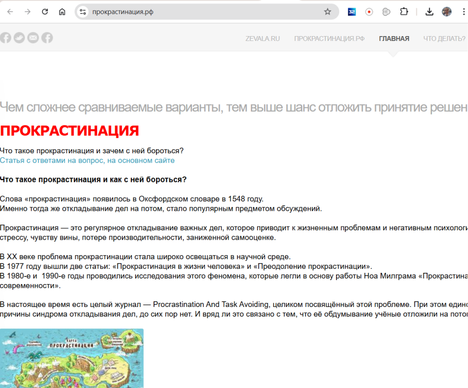 Прокрастинатор откладывает важные дела, затягивая их выполнение, а потом терзается чувством вины, снова кого-то подвёл.