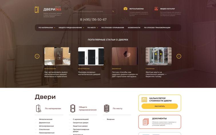 Информационный сайт про двери