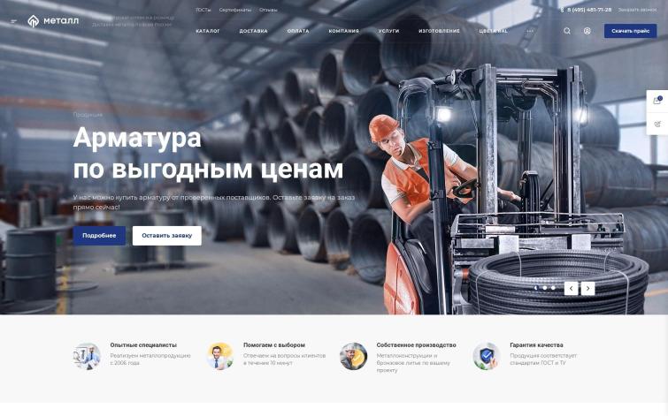 Металлобаза - готовый сайт!