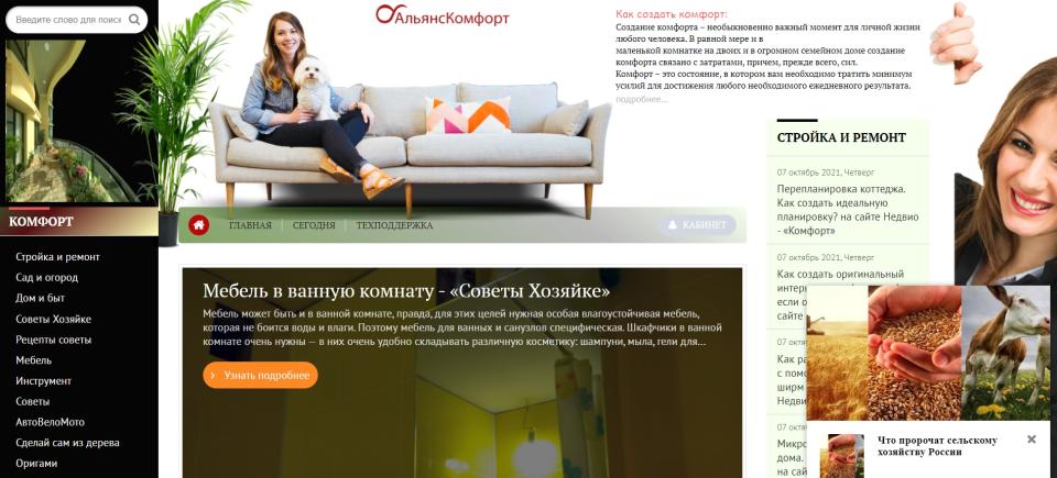 Как создать комфорт.