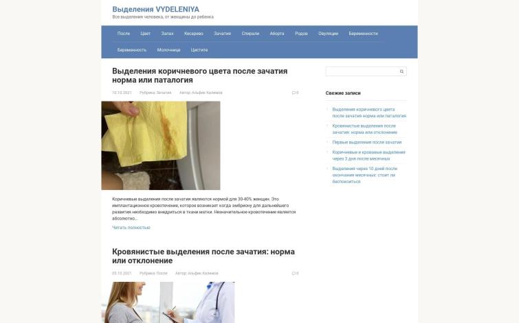 Сайт женской тематики по Пузату