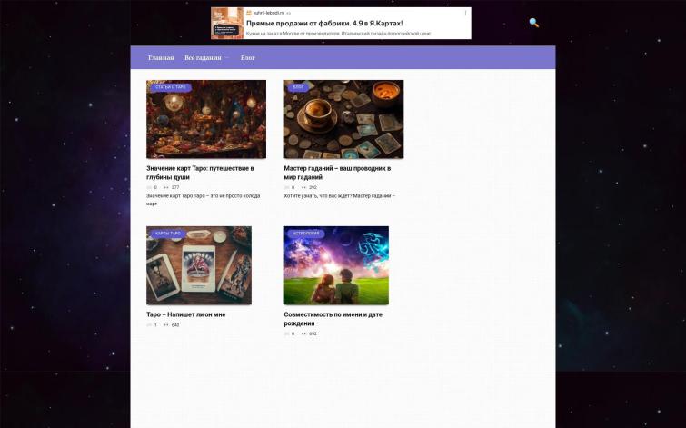 ТОП лот по низкой цене! Готовый сайт 69 скриптов Астрология Нумерология Таро Кубики Б-О-Н-У-С-Ы 100 Лендингов Видеокурсы